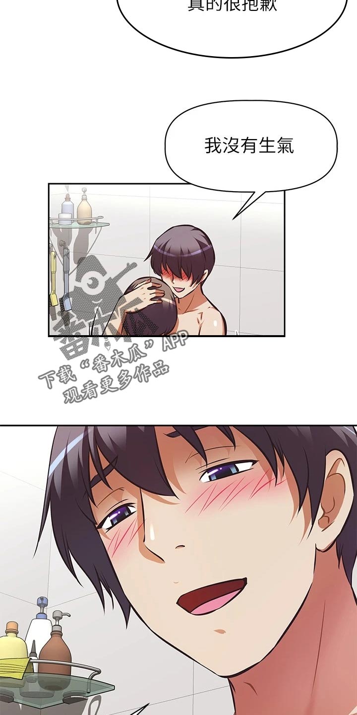 邻家小鲜肉漫画,第33章：改变2图