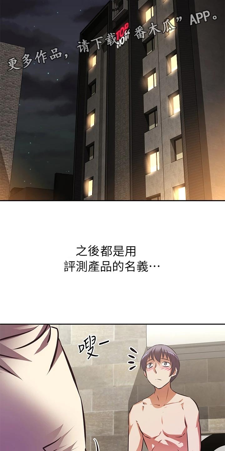 邻家小鲜肉漫画,第38章：稀里糊涂的开始2图
