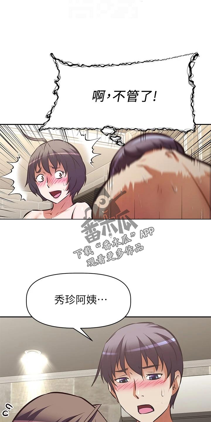 邻家小鲜肉漫画,第38章：稀里糊涂的开始1图
