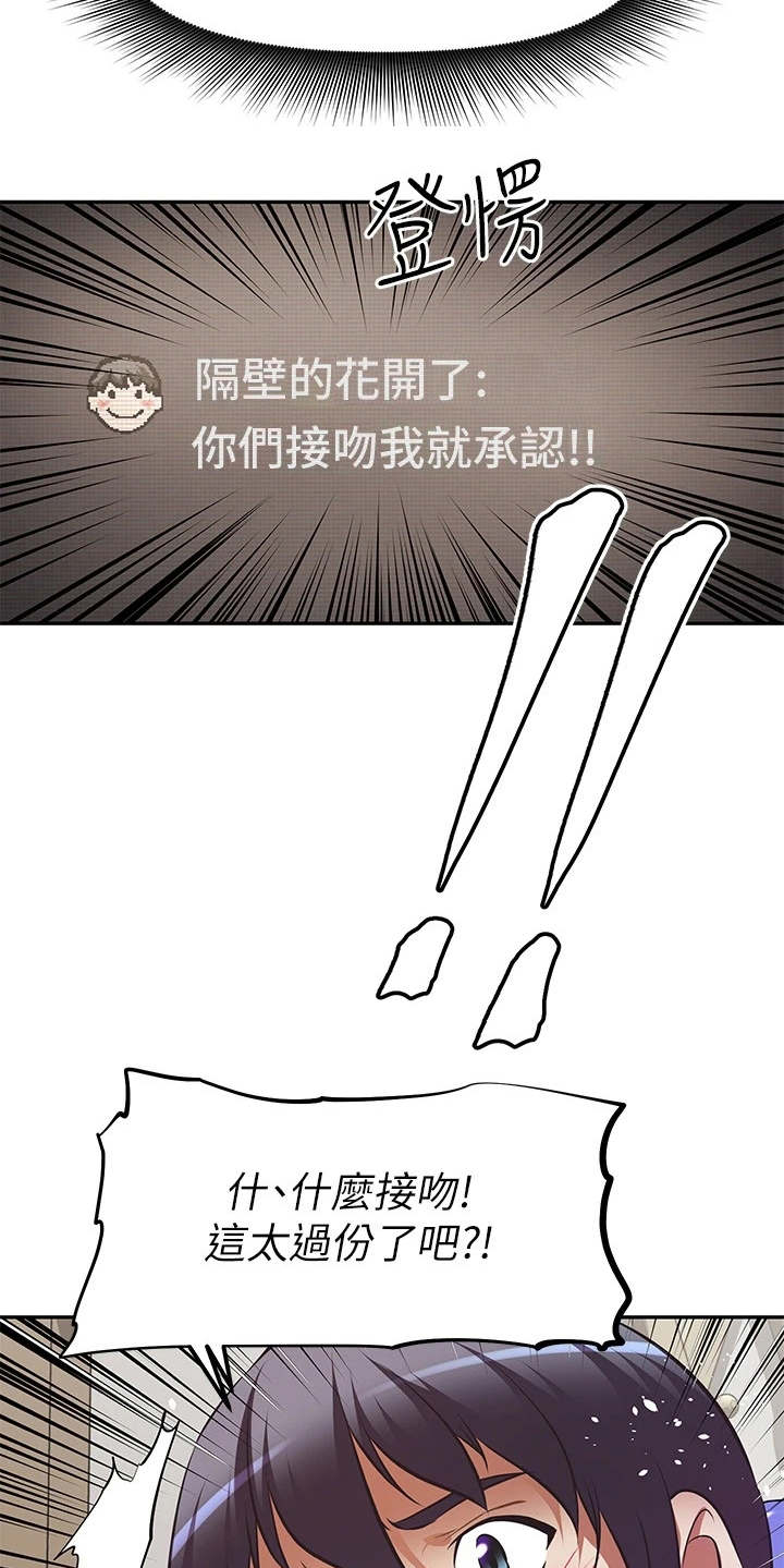 邻家小鲜肉漫画,第8章：关闭直播2图