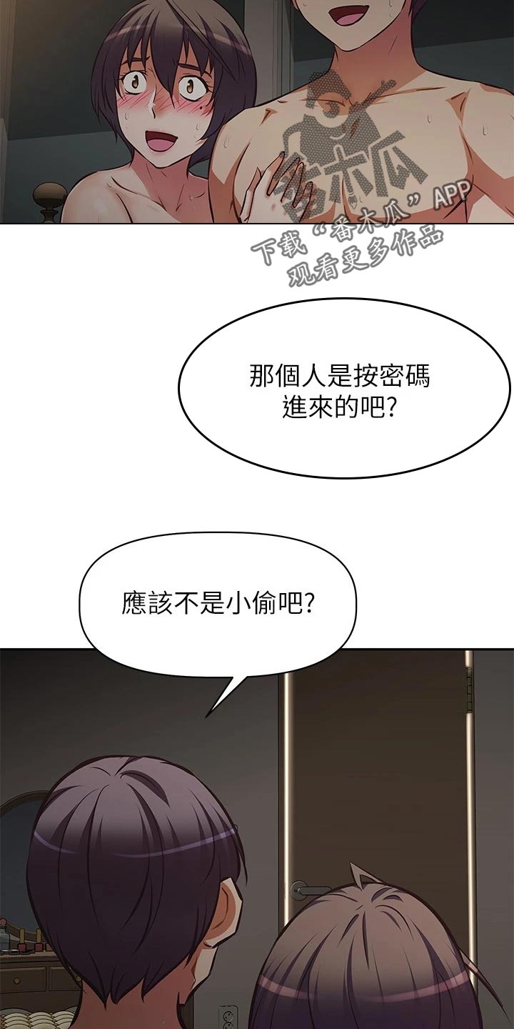邻家小鲜肉漫画,第45章：作战计划1图