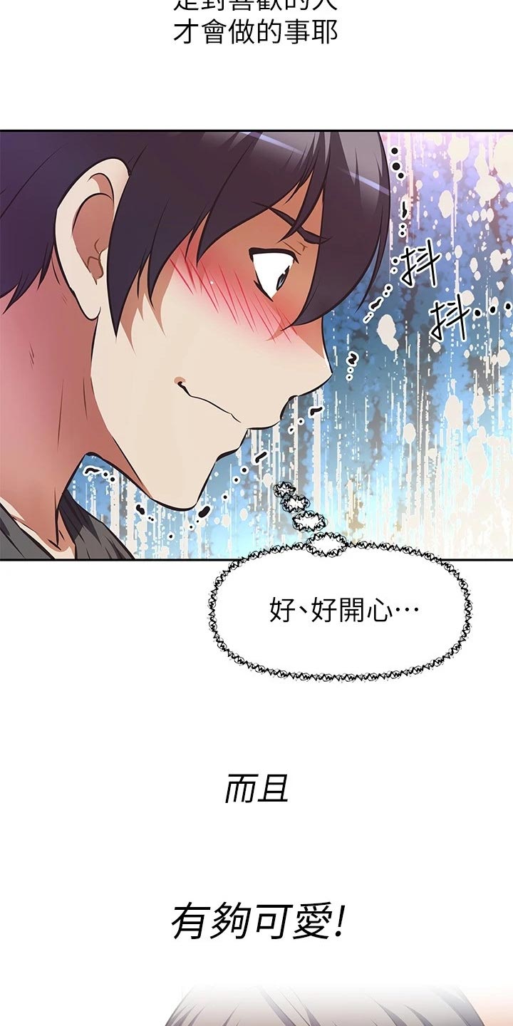 邻家小鲜肉漫画,第27章：吃醋2图