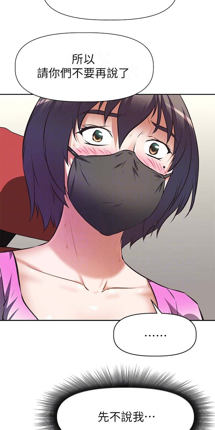 邻家小鲜肉漫画,第8章：关闭直播1图