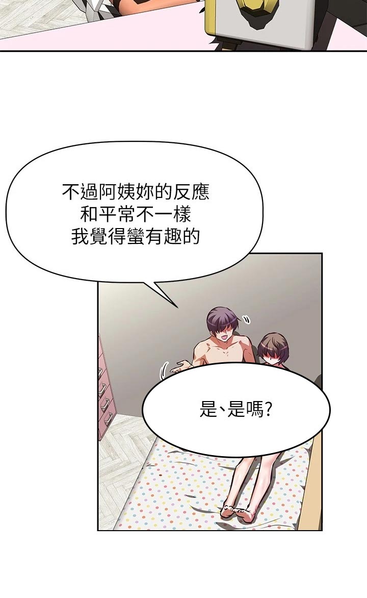 邻家小鲜肉漫画,第34章：稳定的生活1图