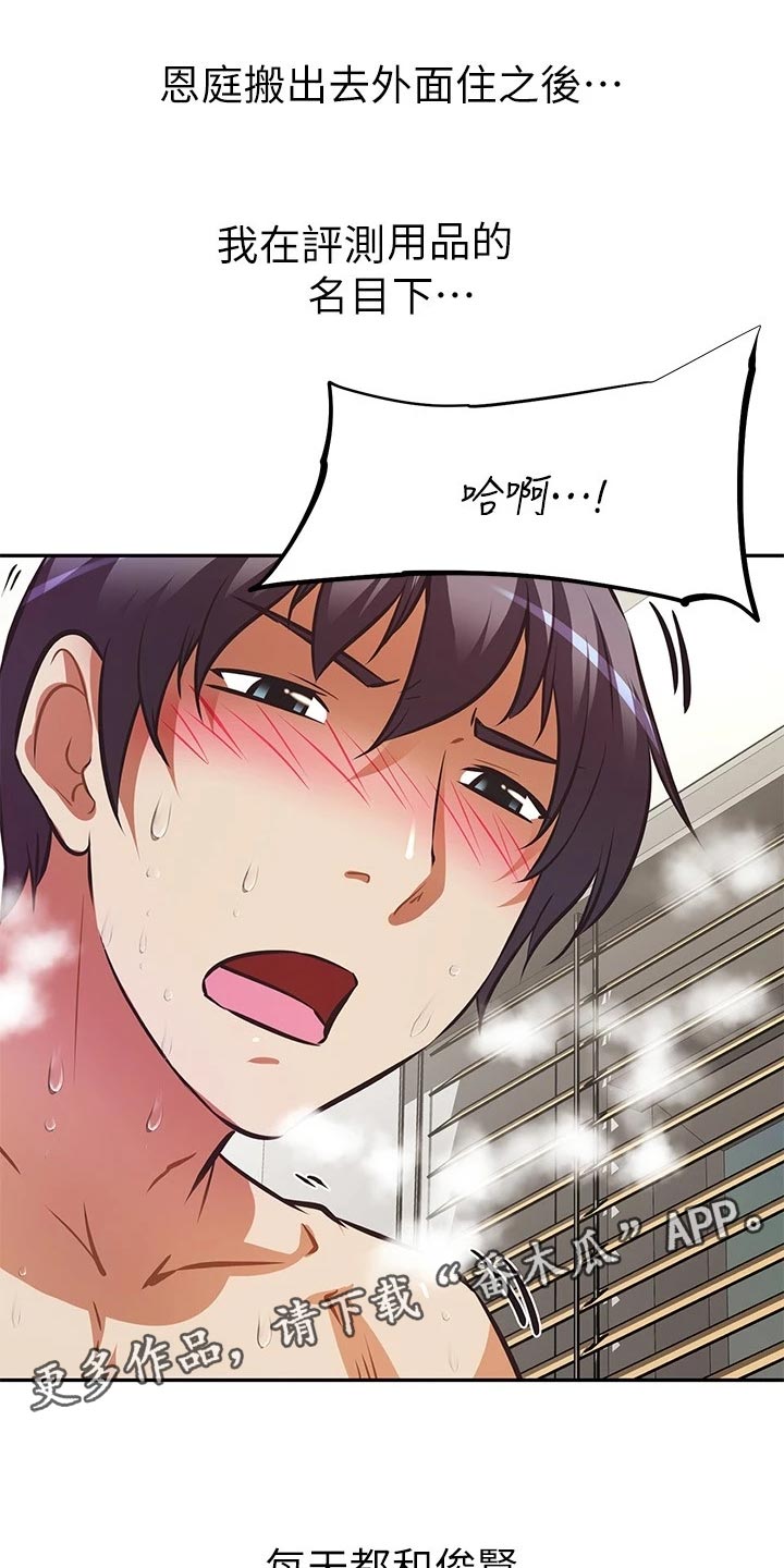 邻家小鲜肉漫画,第34章：稳定的生活1图