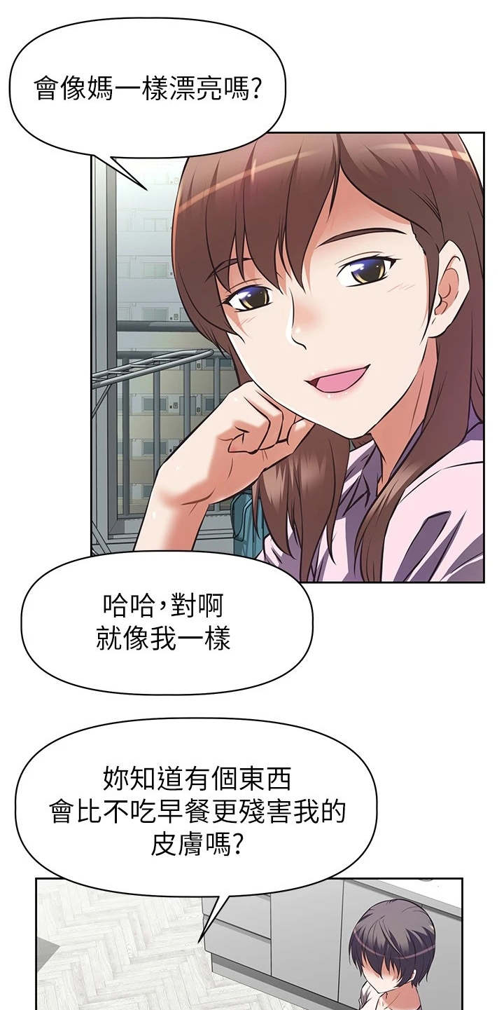 邻家小鲜肉漫画,第1章：这把年纪2图