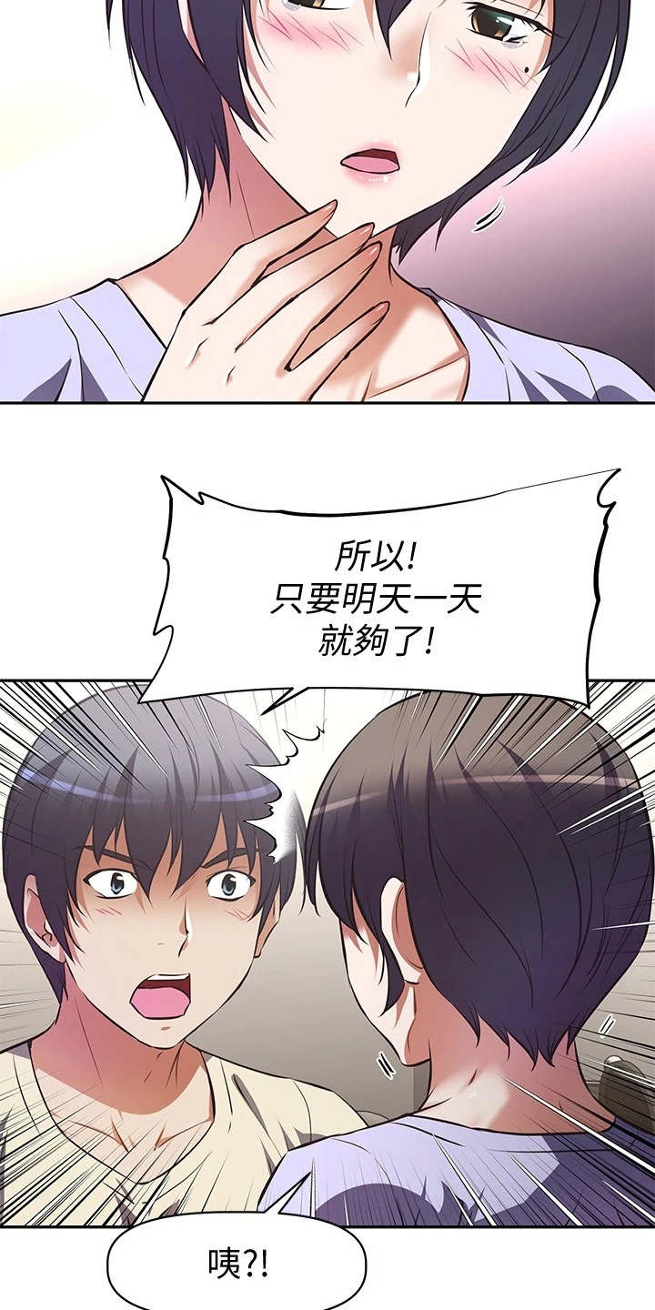 邻家小鲜肉漫画,第6章：答应1图
