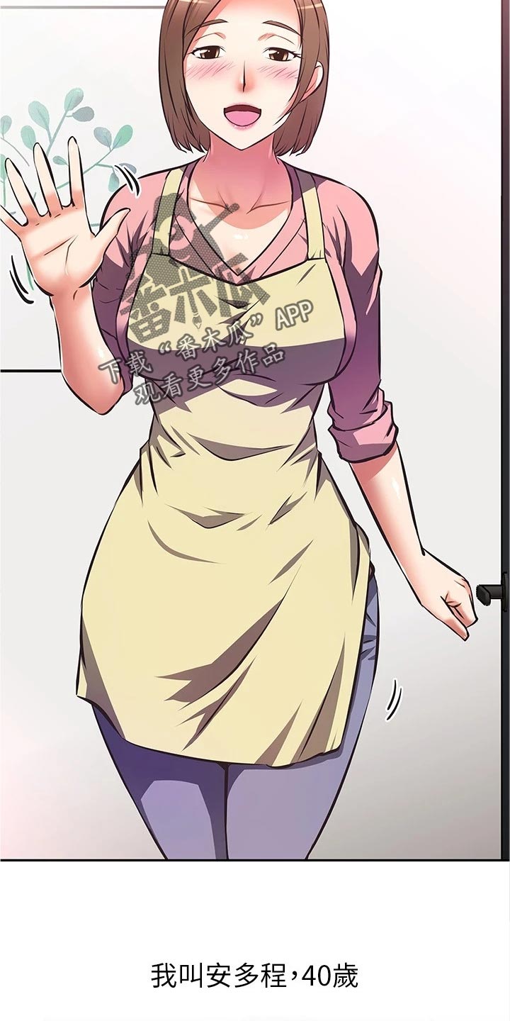 邻家小鲜肉漫画,第22章：隐藏身份1图