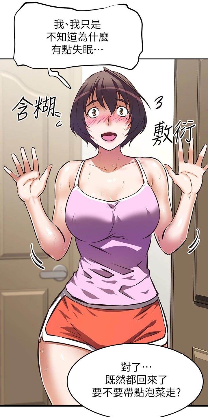 邻家小鲜肉漫画,第46章：失眠2图