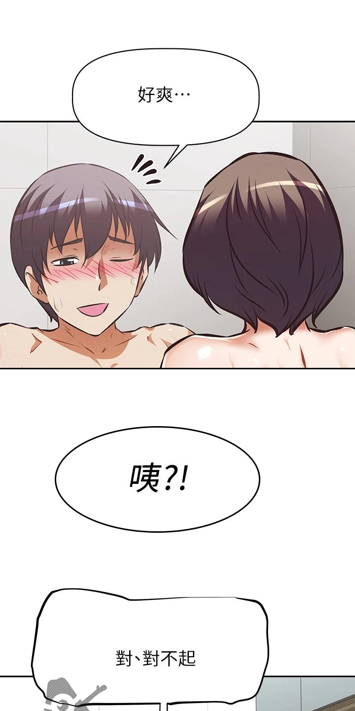 邻家小鲜肉漫画,第33章：改变1图