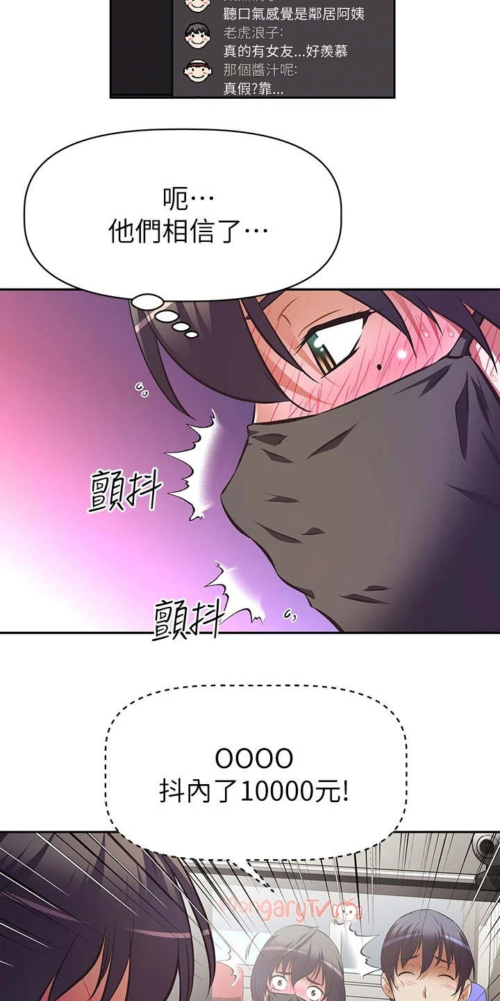 邻家小鲜肉漫画,第7章：紧张1图