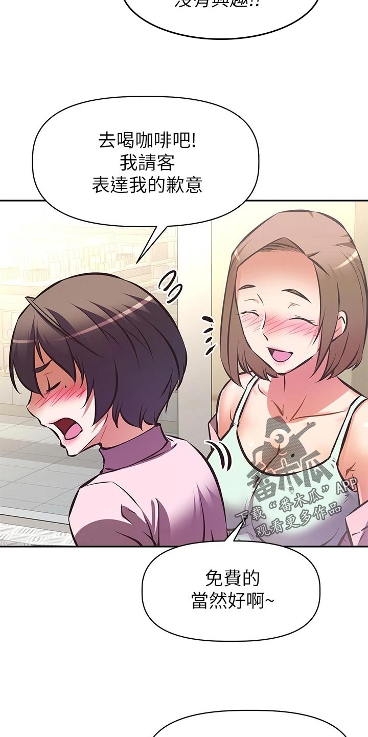 邻家小鲜肉漫画,第49章：误会2图