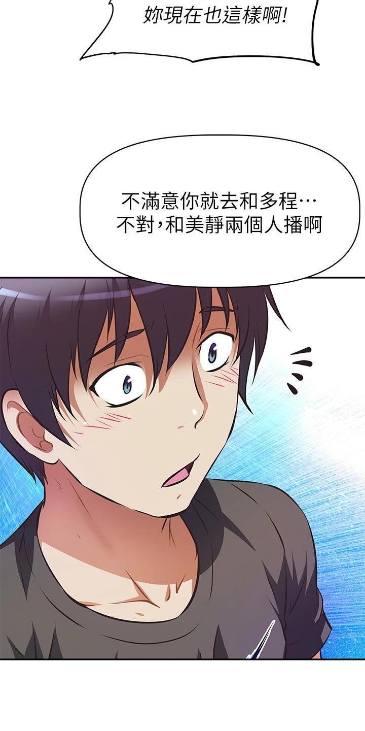 邻家小鲜肉漫画,第27章：吃醋1图