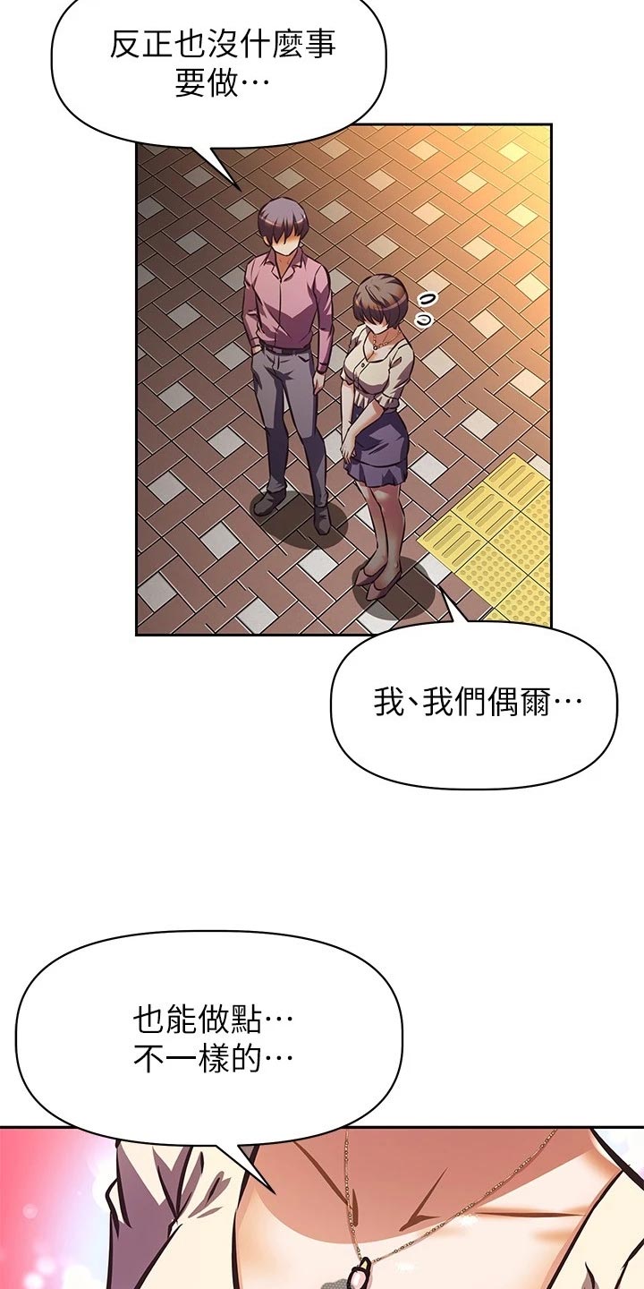 邻家小鲜肉漫画,第37章：留恋身份1图