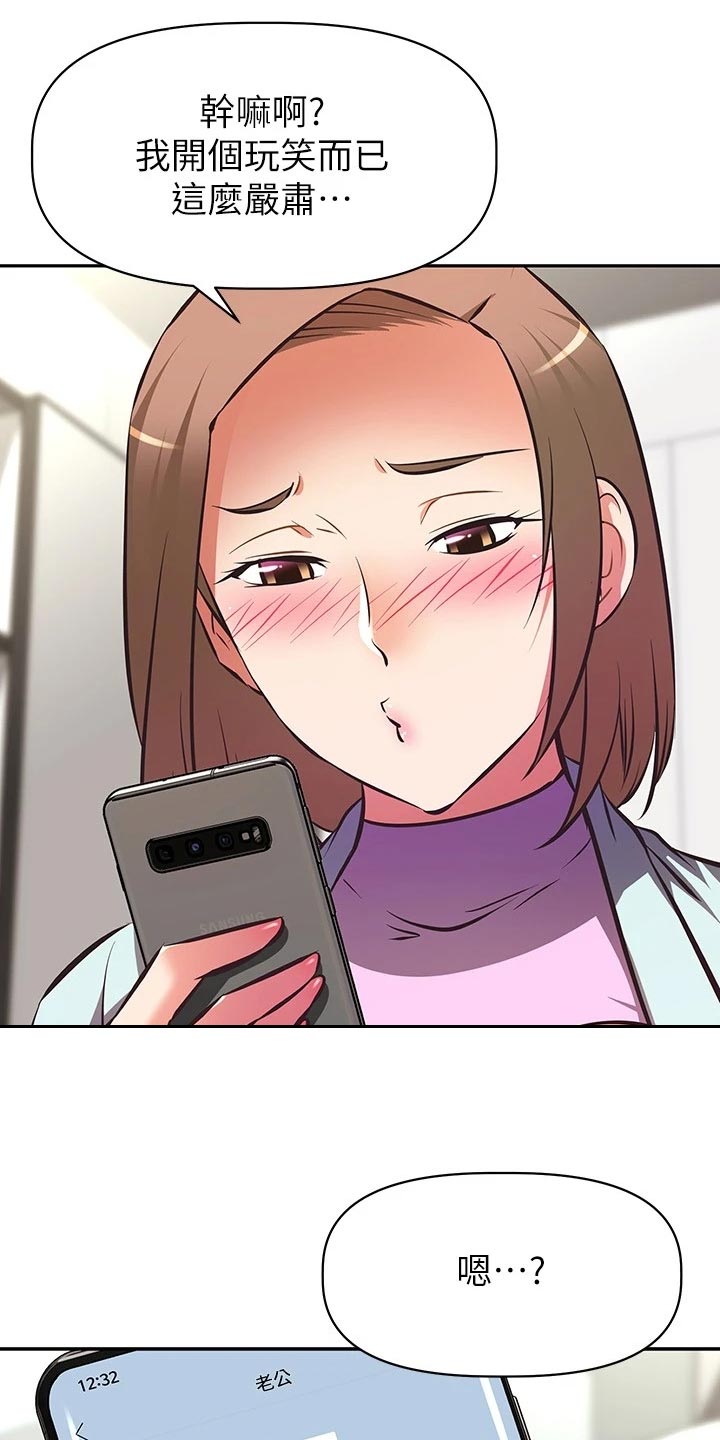 邻家小鲜肉漫画,第49章：误会1图