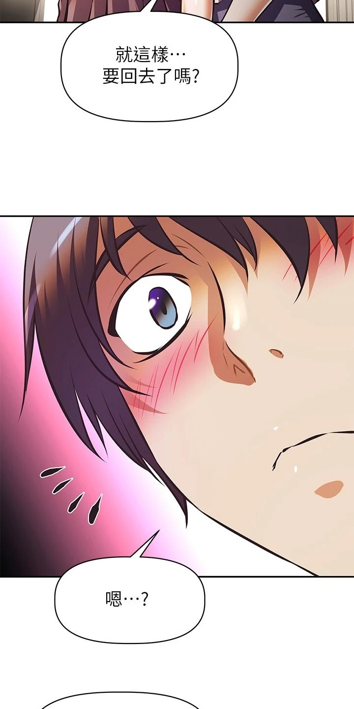 邻家小鲜肉漫画,第37章：留恋身份2图
