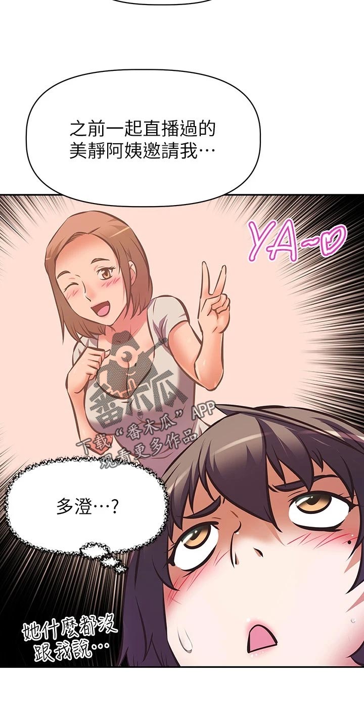 邻家小鲜肉漫画,第35章：聚会邀请1图