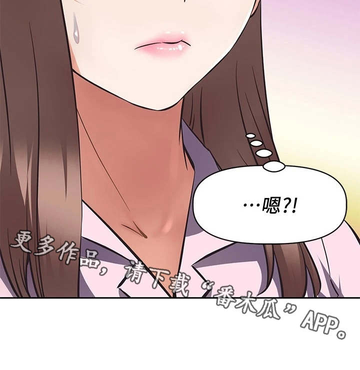 邻家小鲜肉漫画,第4章：请求1图