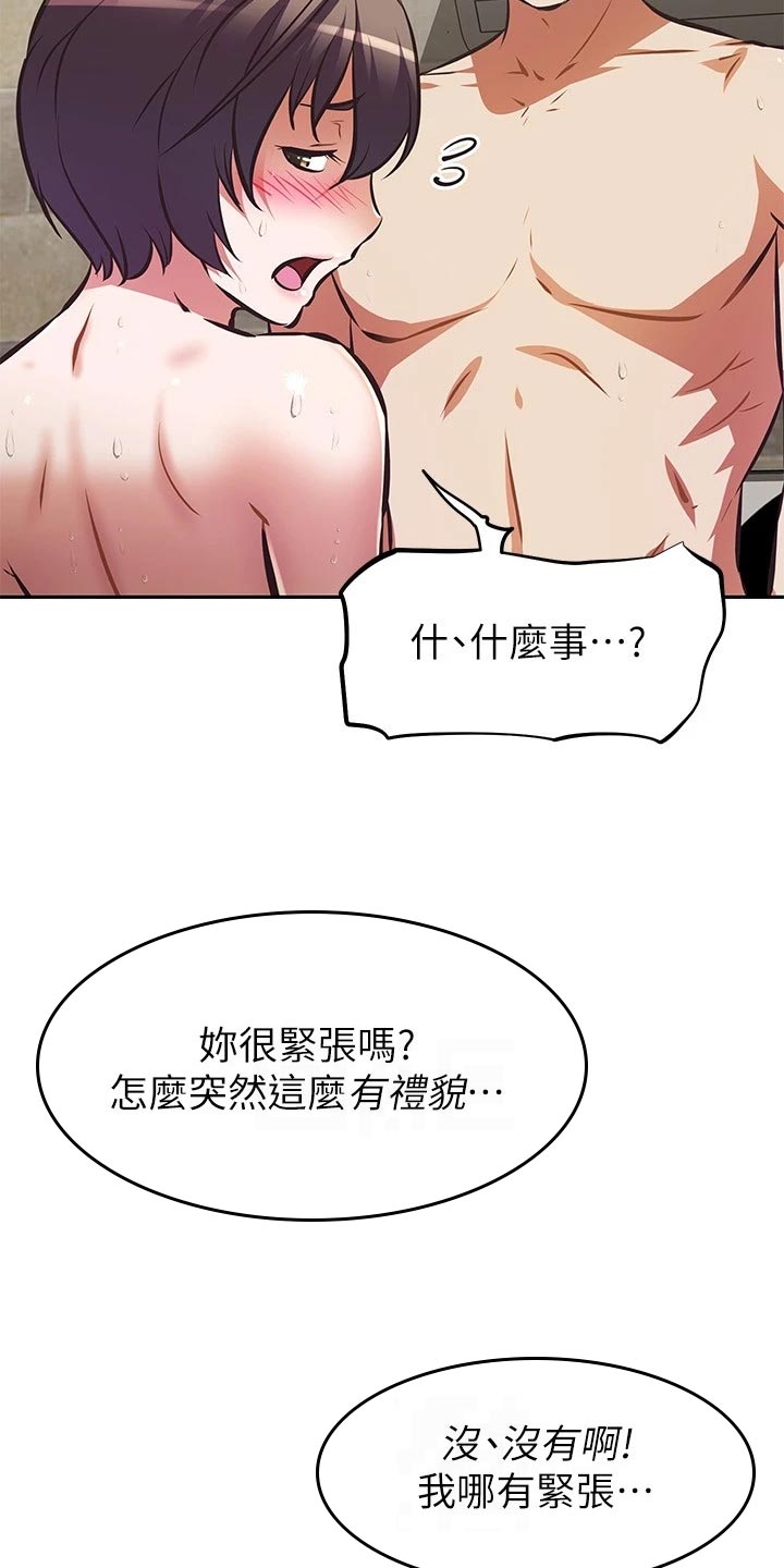 邻家小鲜肉漫画,第38章：稀里糊涂的开始2图