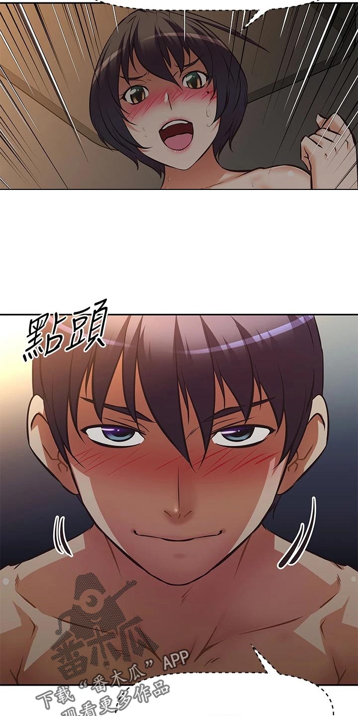 邻家小鲜肉漫画,第45章：作战计划1图