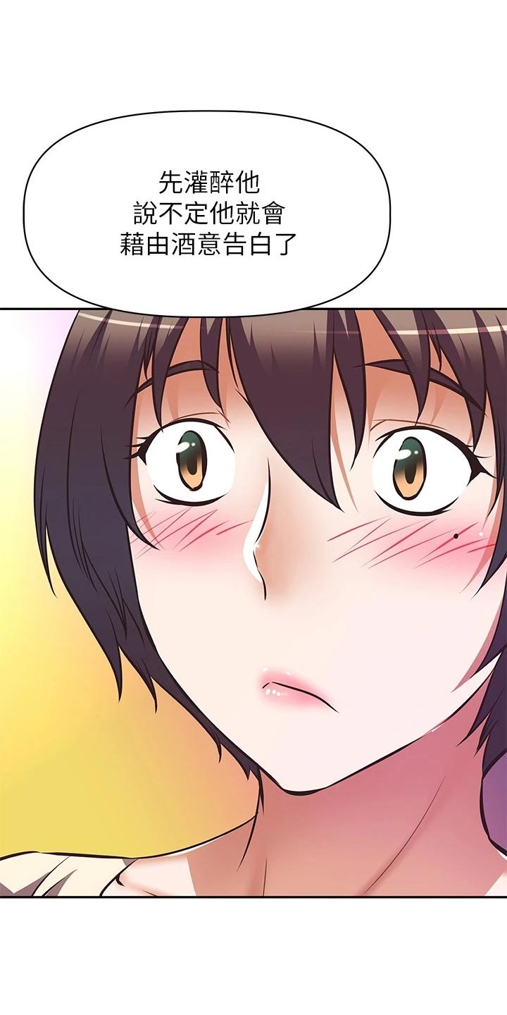 邻家小鲜肉漫画,第42章：新游戏2图