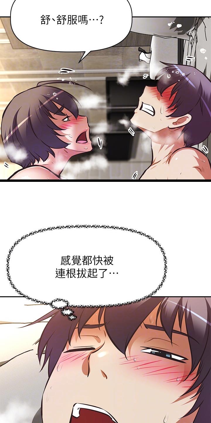 邻家小鲜肉漫画,第39章：魅魔1图