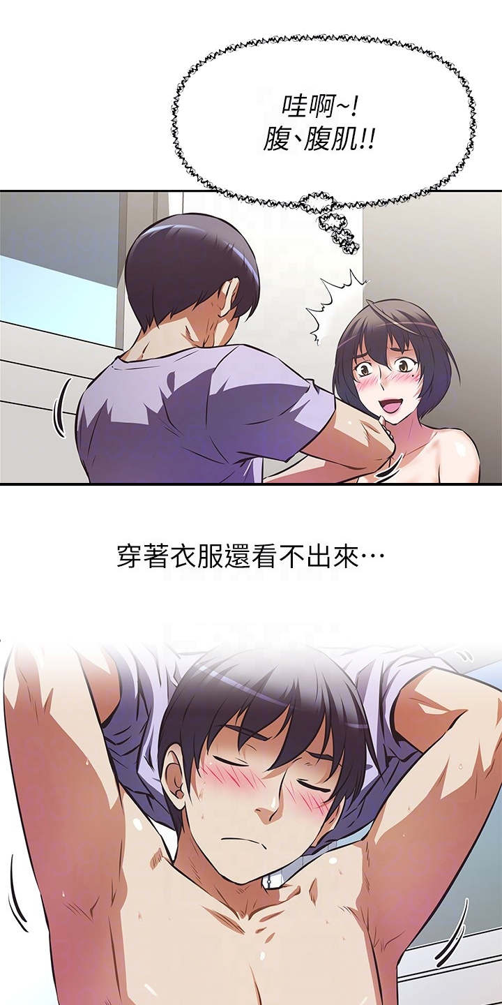 邻家小鲜肉漫画,第11章：看着办1图