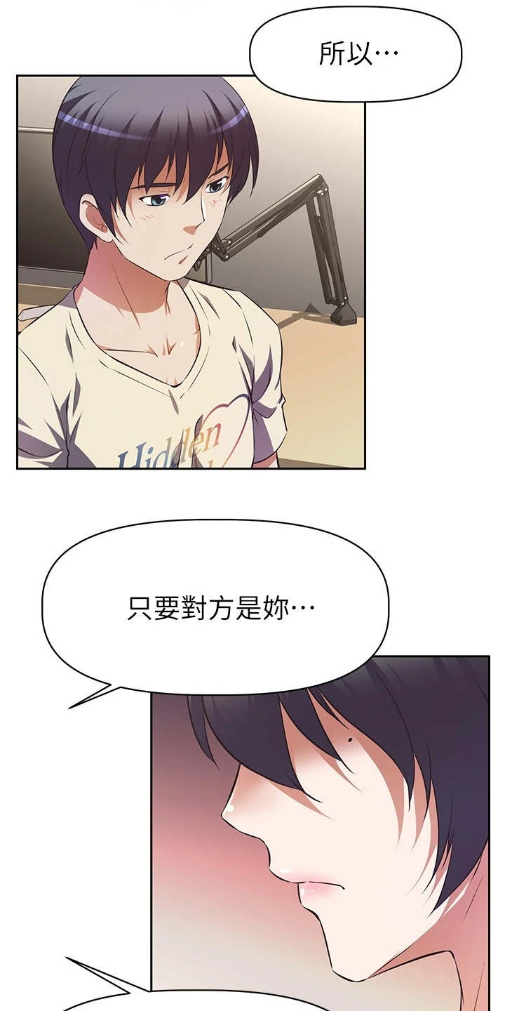 邻家小鲜肉漫画,第6章：答应2图