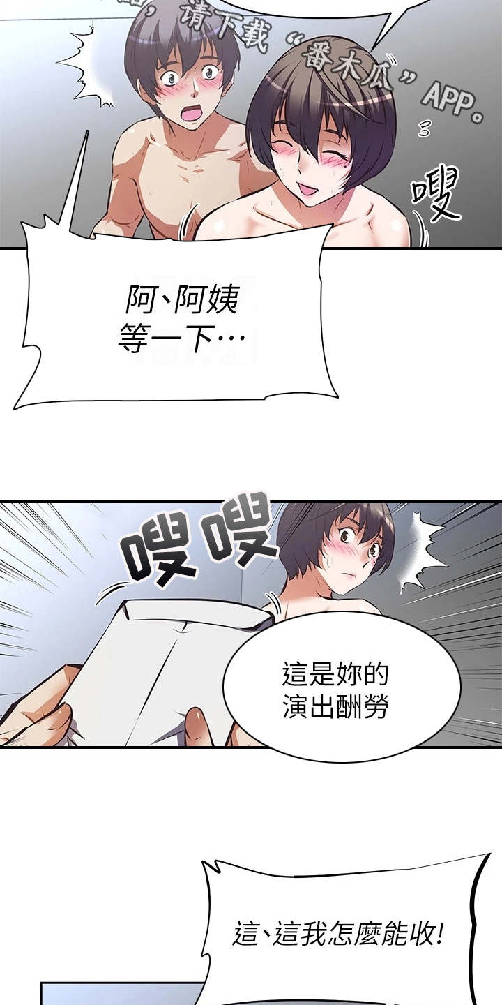 邻家小鲜肉漫画,第14章：酬劳2图