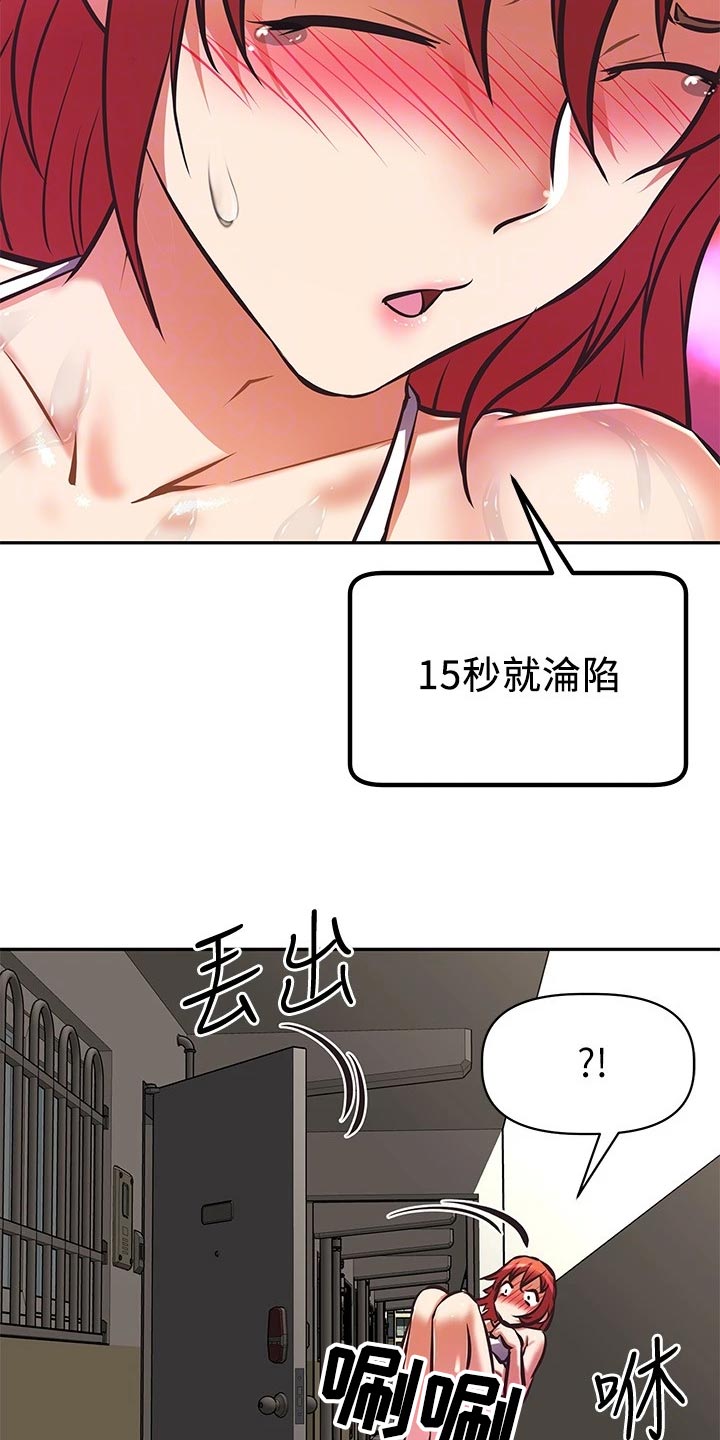 邻家小鲜肉漫画,第30章：危险2图