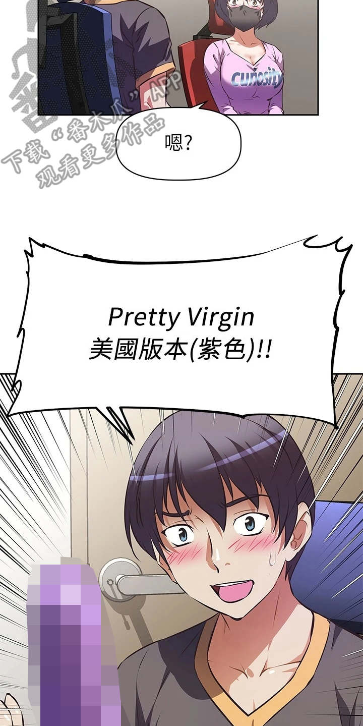 邻家小鲜肉漫画,第16章：产品开箱2图