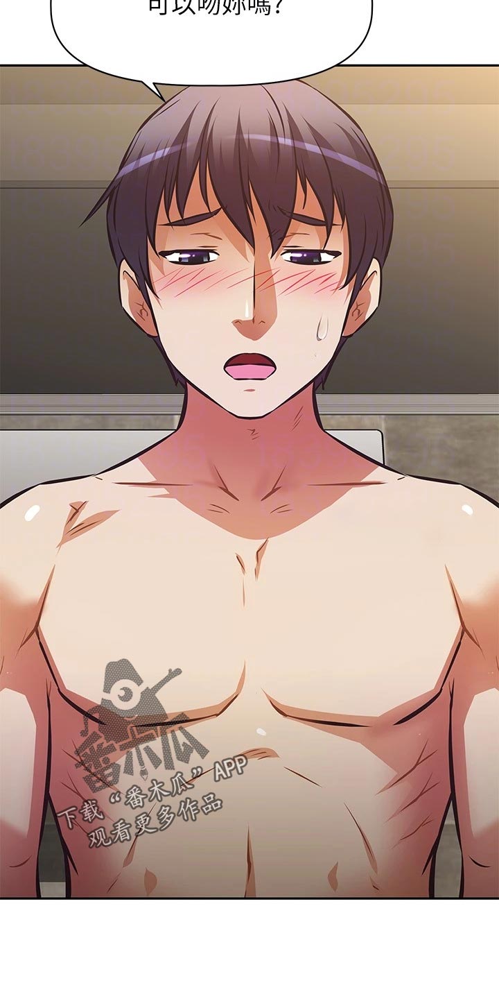 邻家小鲜肉漫画,第38章：稀里糊涂的开始2图