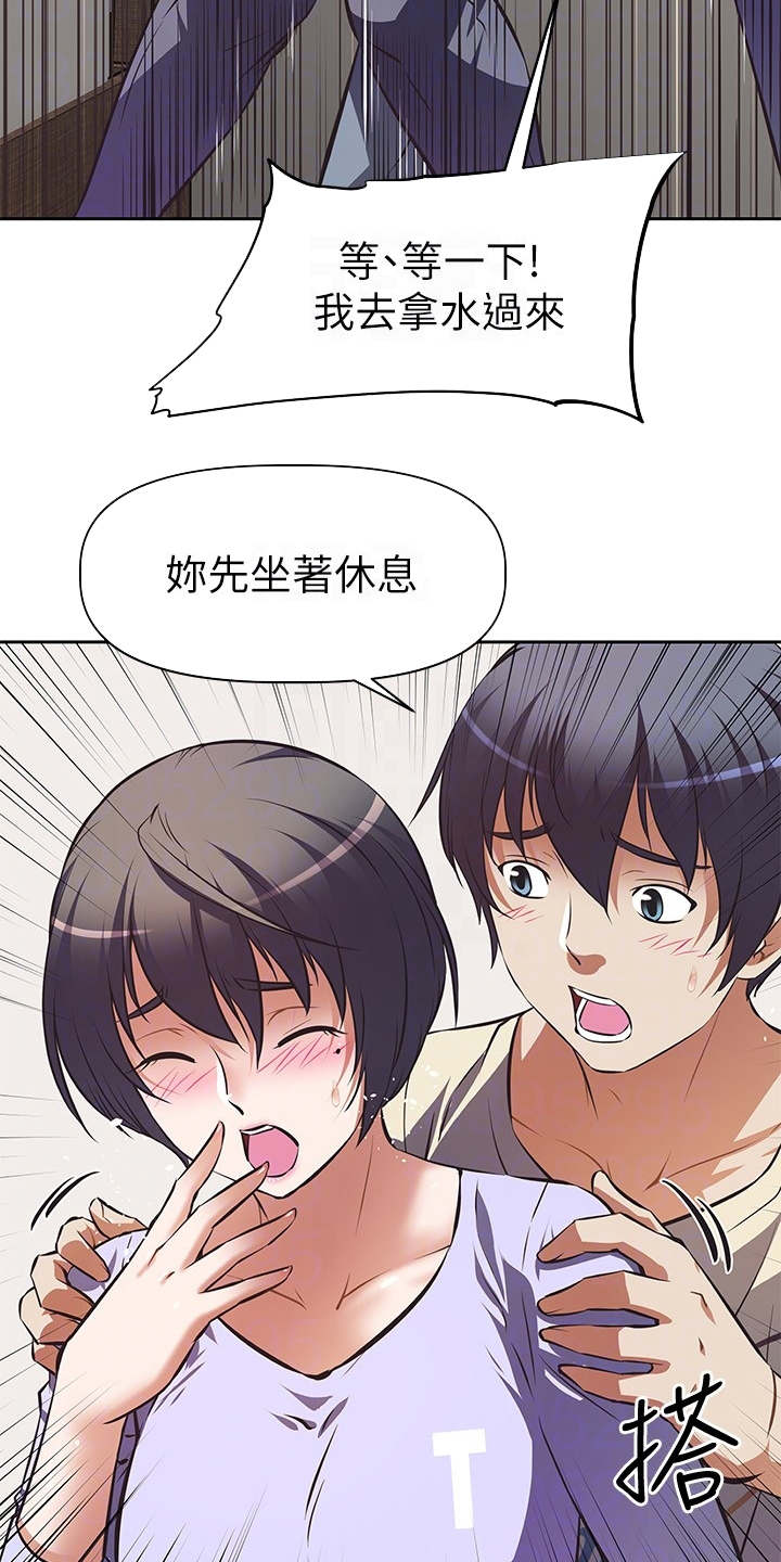 邻家小鲜肉漫画,第5章：只有你了2图