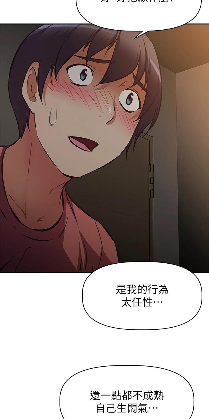 邻家小鲜肉漫画,第44章：不要问！2图