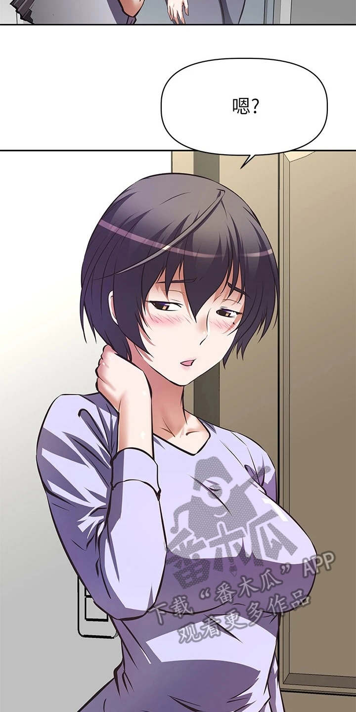 邻家小鲜肉漫画,第4章：请求2图