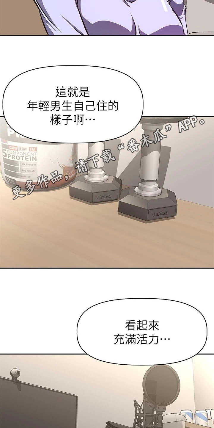 邻家小鲜肉漫画,第4章：请求1图