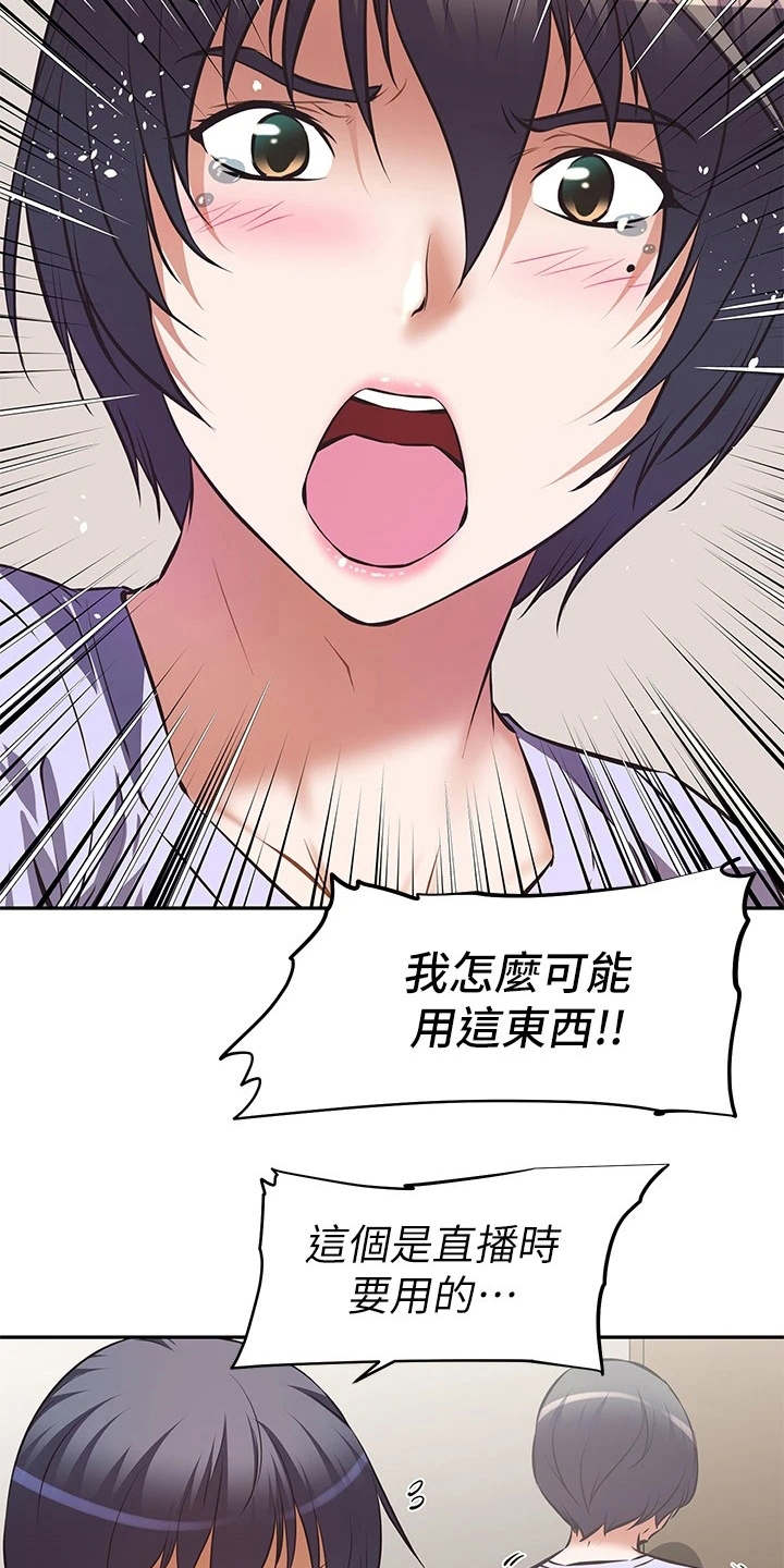 邻家小鲜肉漫画,第6章：答应2图