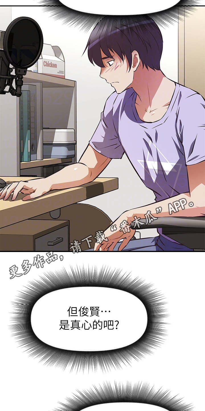 邻家小鲜肉漫画,第8章：关闭直播2图