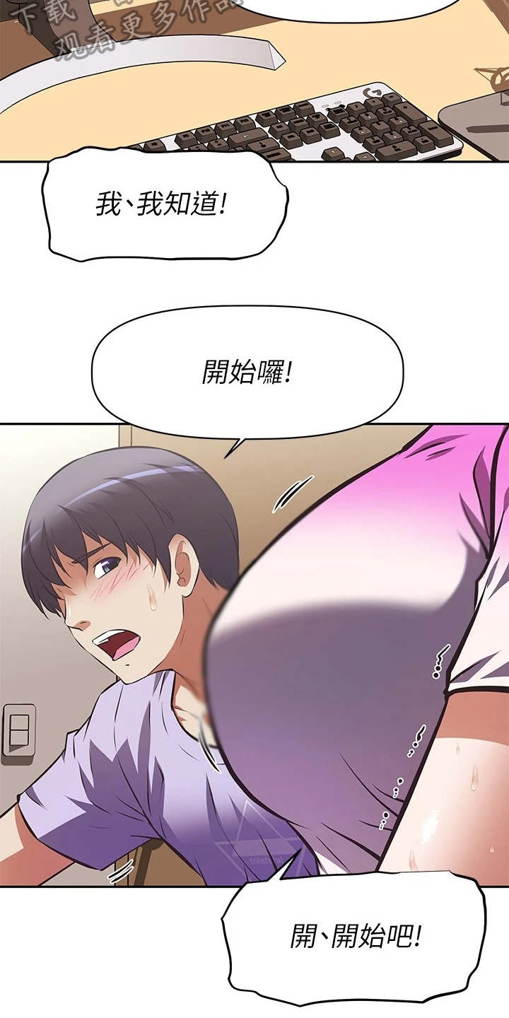 邻家小鲜肉漫画,第7章：紧张1图