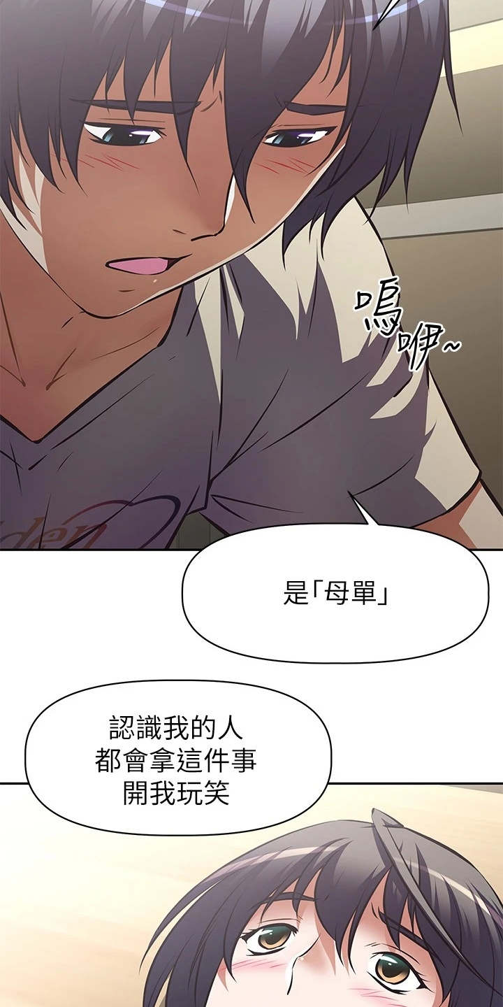 邻家小鲜肉漫画,第5章：只有你了1图