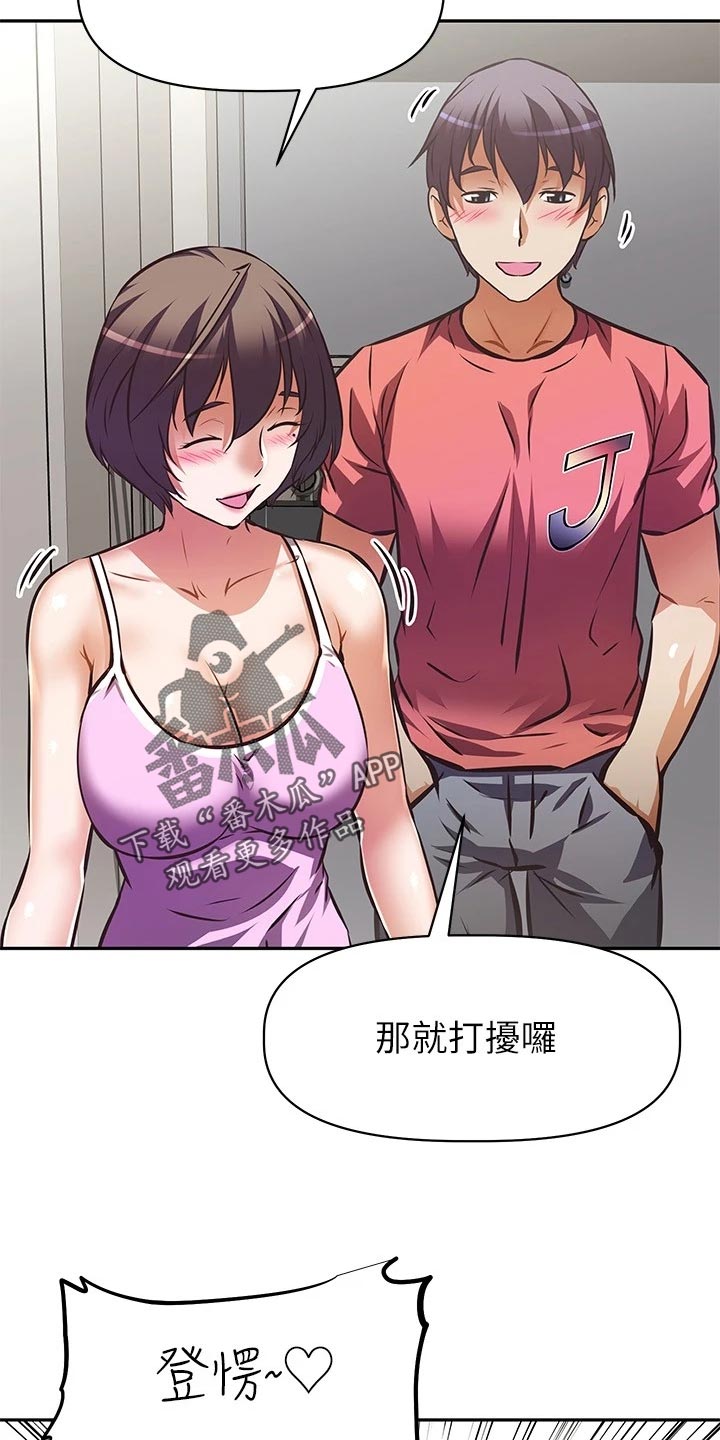 邻家小鲜肉漫画,第42章：新游戏2图