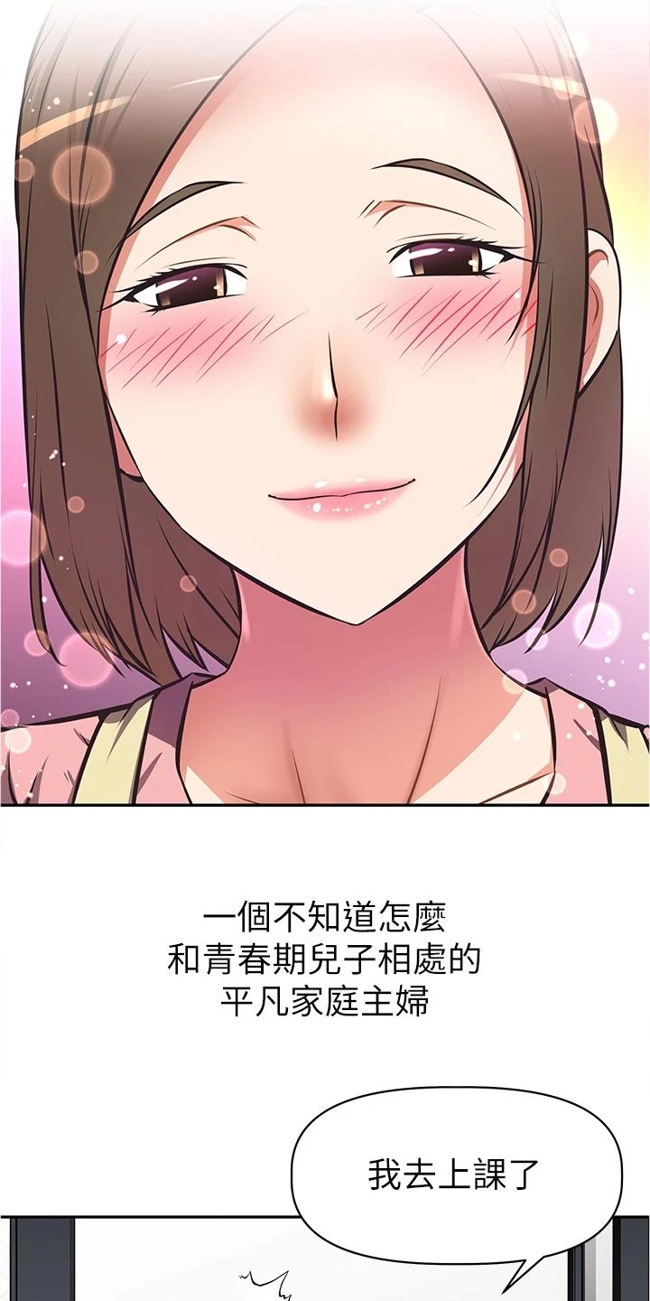邻家小鲜肉漫画,第22章：隐藏身份2图