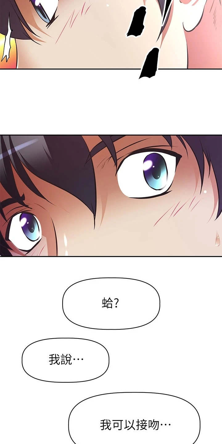 邻家小鲜肉漫画,第8章：关闭直播2图