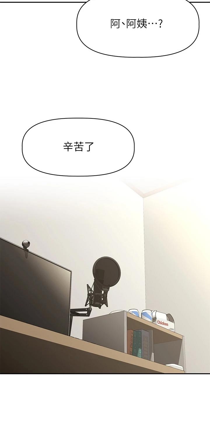 邻家小鲜肉漫画,第48章：休播2图