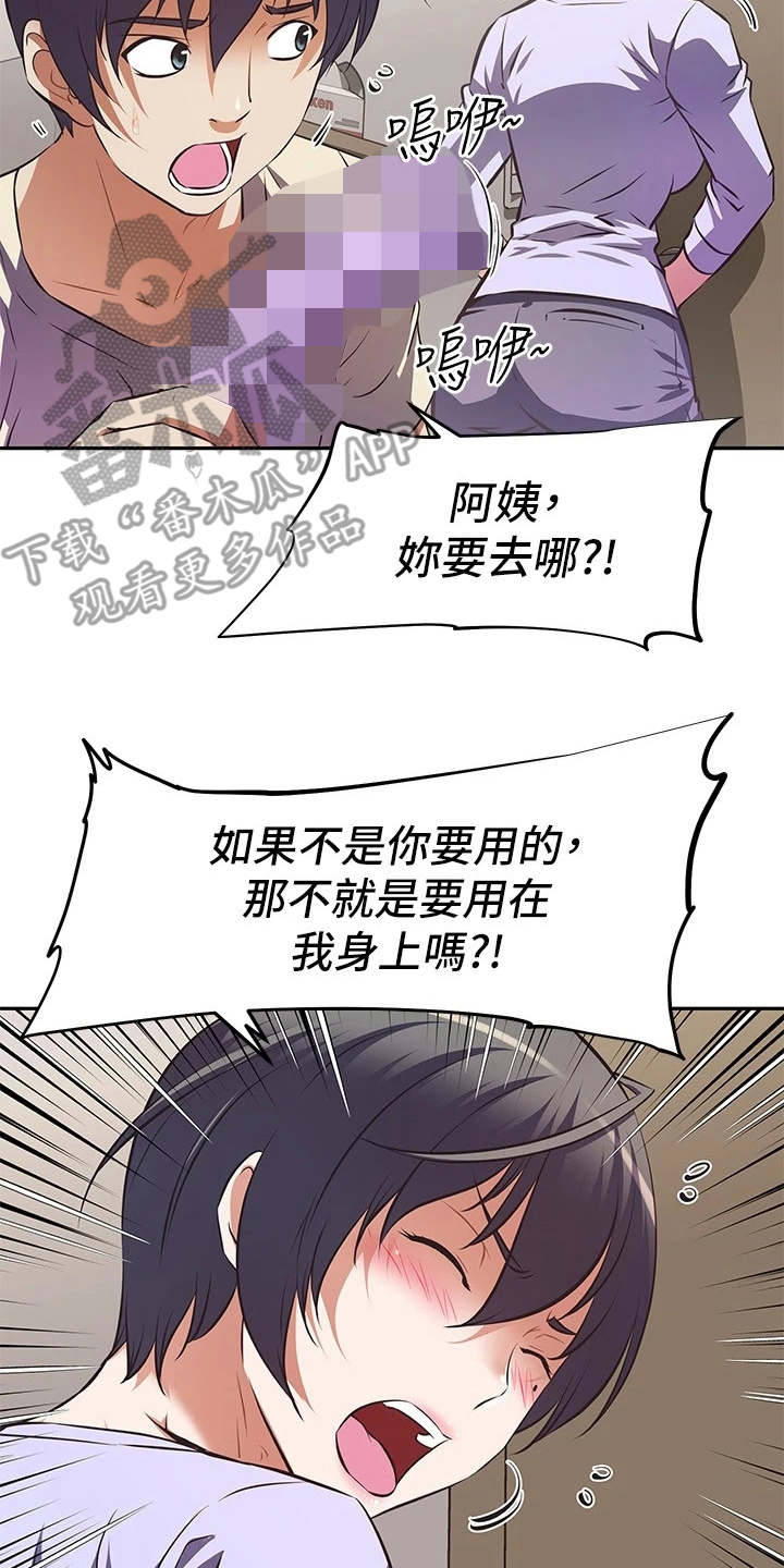 邻家小鲜肉漫画,第6章：答应1图