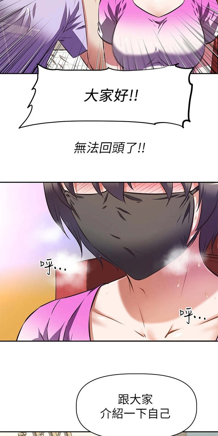 邻家小鲜肉漫画,第7章：紧张1图