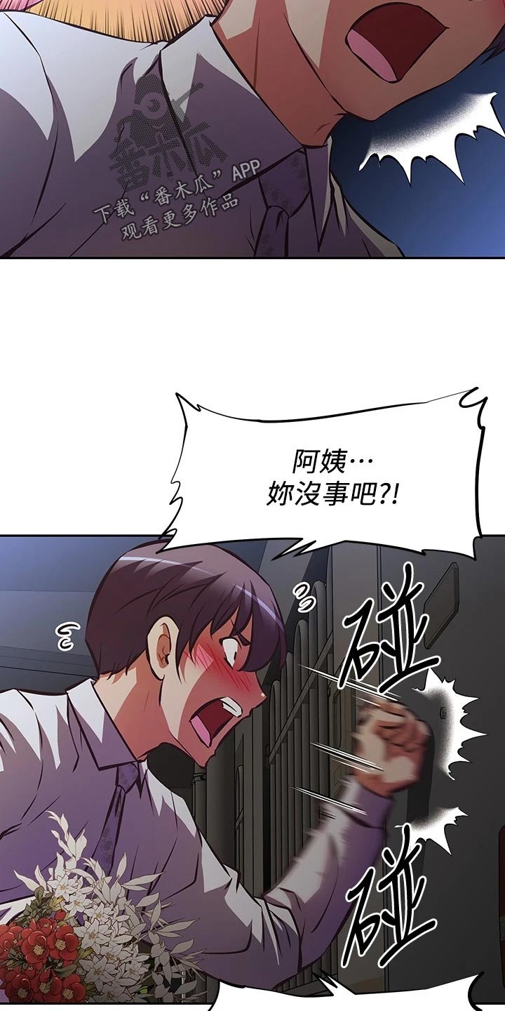 邻家小鲜肉漫画,第50章：拒之门外2图