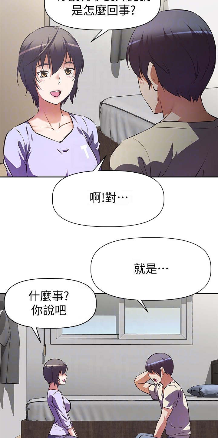 邻家小鲜肉漫画,第4章：请求1图
