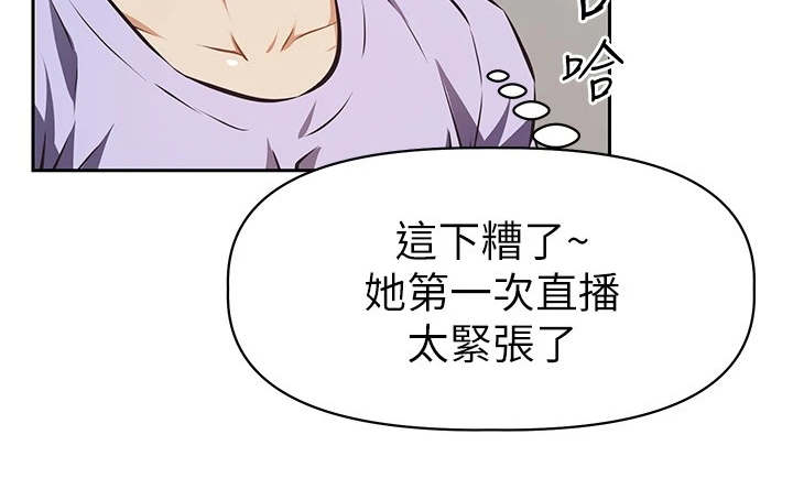 邻家小鲜肉漫画,第7章：紧张2图