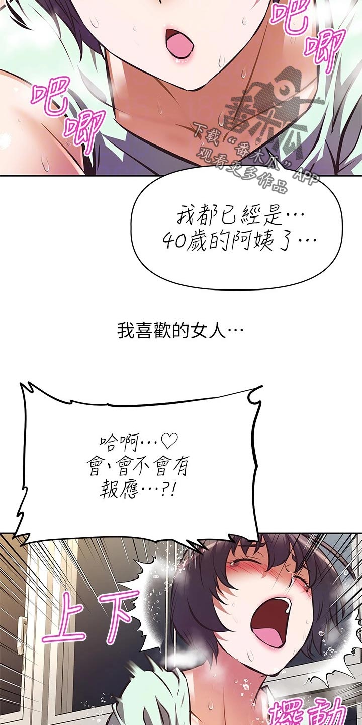 邻家小鲜肉漫画,第55章：蜜月之旅1图